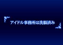 洗脳おぢさんがアイドル事務所を洗脳支配した話, 日本語