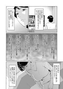 蜜に群がる蟲 第3-4話, 日本語