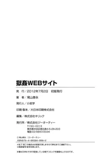 獄姦WEBサイト, 日本語