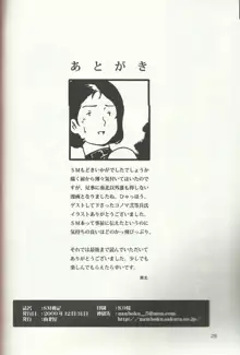 SM戦記, 日本語