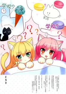 NEKOMAMIRE, 中文