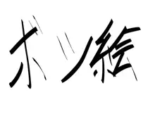 ロリコンバスターズ!!VSロリホイホイスーツ, 日本語