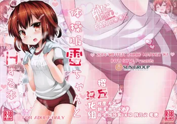 Taisoufuku Ikazuchi-chan to H suru Hon, 中文