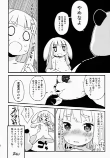 エリーンちゃんと…, 日本語