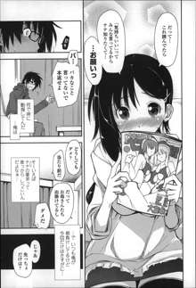 エロい娘って思われちゃうかな, 日本語