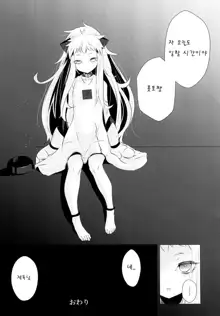 Hoppou Seiki-chan no Shojo o Ubatte Shiawase ni Suru Hanashi, 한국어