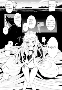 Hoppou Seiki-chan no Shojo o Ubatte Shiawase ni Suru Hanashi, 한국어