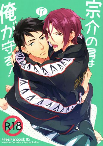 Sousuke no Kata wa Ore ga Mamoru! | I'll protect Sosuke's shoulder!, English