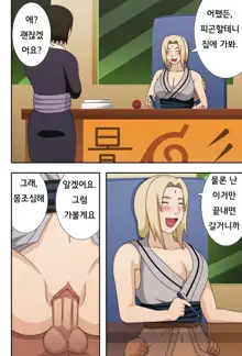 Kyonyuu no Ninja Chichikage (decensored), 한국어