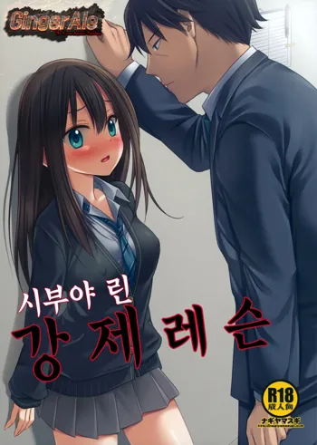 Shibuya Rin Kyousei Lesson, 한국어