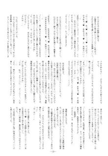 天使の羽、手折る, 日本語