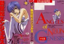 Chatto Shiki Renai Jutsu - Angels of Neon Genesis Evangelion, 中文