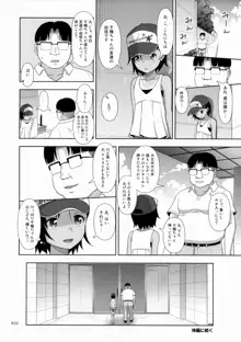 姪っこな少女の絵本5, 日本語