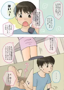 オナやみ相談所～性の悩みをロリ相談員さんと解決しよう～, 日本語