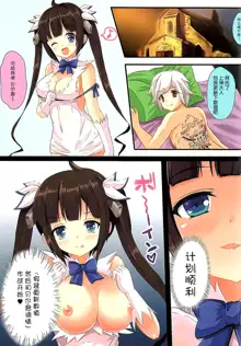 Happy ToGetHer 05 - Hestia ni Yuetsu o Motomeru no wa Machigatteiru Darou ka, 中文