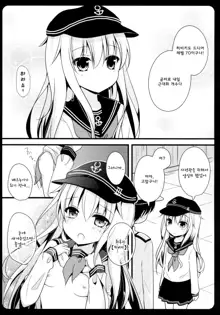 Shireikan, Sakusen Meirei o ~Hibiki or Verniy to Lovelove Ecchi~, 한국어