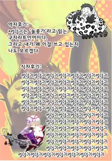 Chen no Ana, 한국어