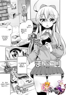 Man x Koi - Ero Manga de Hajimaru Koi no Plot Ch. 0, 한국어