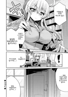 Man x Koi - Ero Manga de Hajimaru Koi no Plot Ch. 0, 한국어