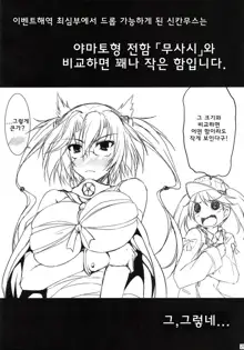 Kongou Icha Colle Ni, 한국어