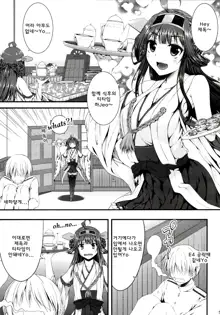 Kongou Icha Colle Ni, 한국어