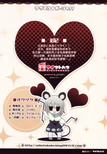 Kozukuri Nazrin!!, 中文