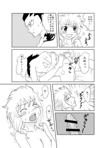 ガジレビ漫画・レビィちゃんにご奉仕, 日本語