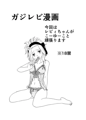 ガジレビ漫画, 日本語