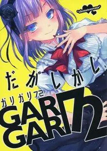 GARIGARI72, 日本語