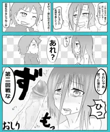 S男がS女でM女がM男で, 日本語