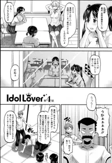 Idol Lover, 日本語