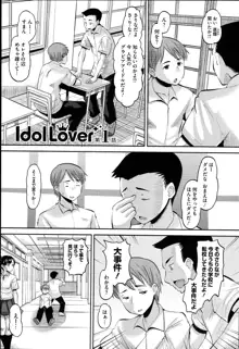 Idol Lover, 日本語