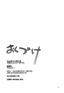 天使ちゃんマジペロペロ, 日本語