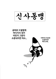 The Best Guide-Line of Gentleman Magazine - 신사동맹  紳士同盟 -, 한국어