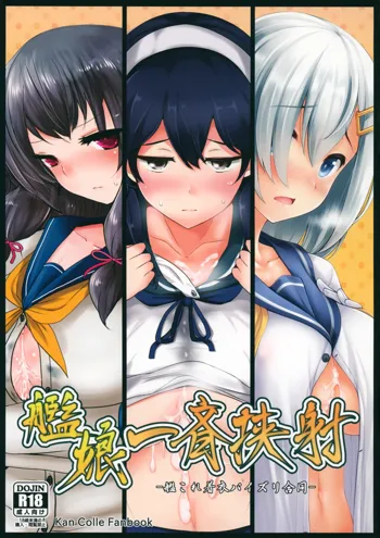 艦娘一斉挟射, 日本語