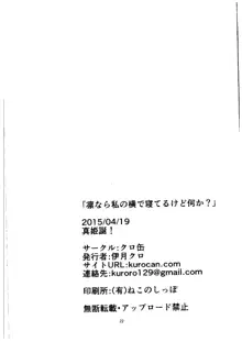 凛なら私の隣で寝てるけど何か？, 日本語