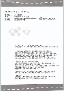 ゆあがりさちこはイイさちこ, 日本語