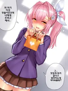 Classmate no Otokonoko, 한국어