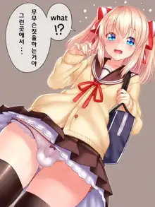 Classmate no Otokonoko, 한국어