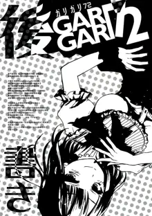 GARIGARI72, 中文