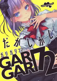 GARIGARI72, 中文