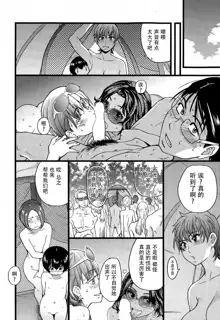 Nudist Beach ni Shuugakuryokou de!! Ch. 6, 中文