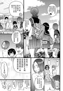 Nudist Beach ni Shuugakuryokou de!! Ch. 6, 中文