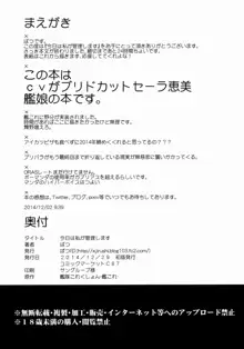 今日は私が管理します, 日本語