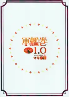 軍艦巻 1.0, 日本語