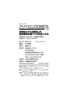 世間知らずな清楚系JK監禁薬物洗脳でドM玩具になる, 日本語