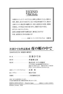 吾妻ひでお作品集成 夜の帳の中で, 日本語