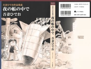 吾妻ひでお作品集成 夜の帳の中で, 日本語