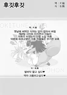 Okitsune-sama no Hon, 한국어