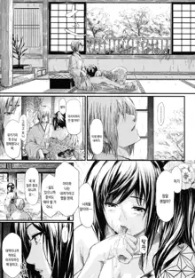 Tokoharu no Shoujo-tachi - The Girls in the Eternal Spring Ch. 3, 한국어